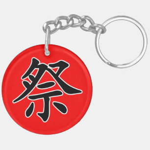 Japans Kanji- Matsuri (festival) Sleutelhanger