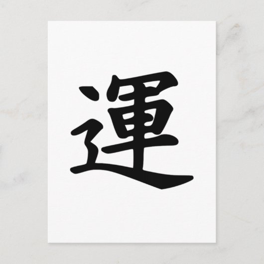 Japans Kanji-symbool van Luck Briefkaart (Voorkant)