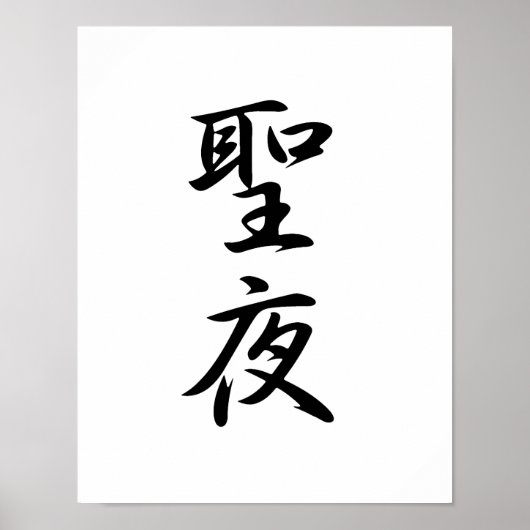 Japans Kanji voor kerstmis - Seiya Poster (Voorkant)