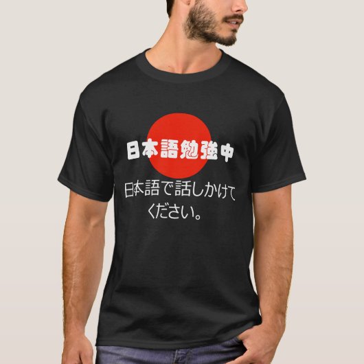 Japans leren praten met mij in een Japans T-shirt (Voorkant)