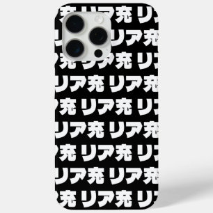 Japans Normie リア充 Riajuu Nihongo Slang iPhone 15 Pro Max Hoesje