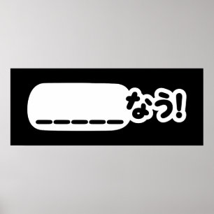 Japans Nu _____なう! NAU (vul de lege punten in) Poster