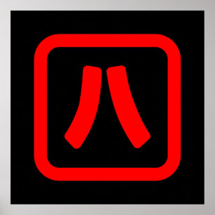 Japans nummer acht 八 【 Hachi 】 Kanji Poster