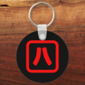 Japans nummer acht 八 【 Hachi 】 Kanji Sleutelhanger (Voorkant)