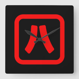 Japans nummer acht 八 【 Hachi 】 Kanji Vierkante Klok