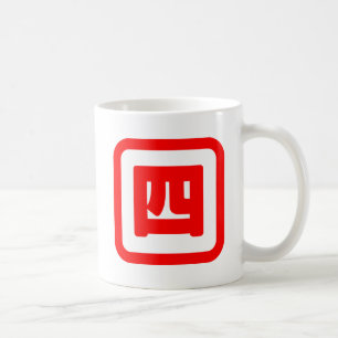 Japans nummer vier 四 【Yon】 Kanji Koffiemok