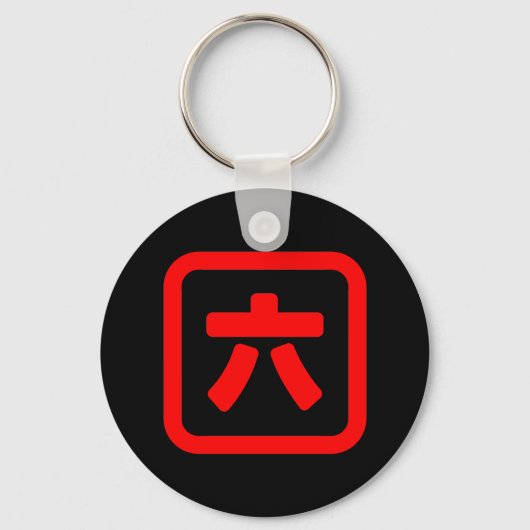 Japans nummer zes 六 【 Roku 】 Kanji Sleutelhanger (Voorkant)