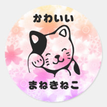 Japans: Schattigee Lucky Cat sticker