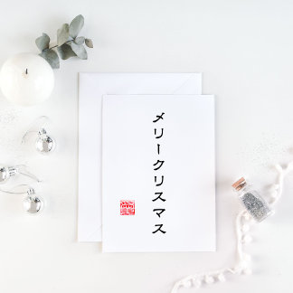 Japans schrift en Hanko stempel "愛" (Liefde) Feestdagenkaart
