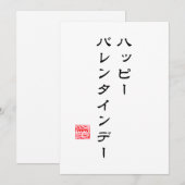 Japans Schrift & Hanko "愛"(Liefde) V-dag Kaart (Voorkant / Achterkant)