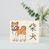 Japans Shiba Inu Briefkaart (Staand voorkant)