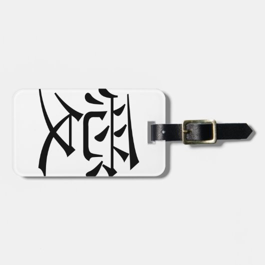 Japans - Symbool het Chinese van de Liefde "Ai" Bagagelabel (Voorkant horizontaal)