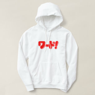 Japans Word! ワ ー ド! Hoodie