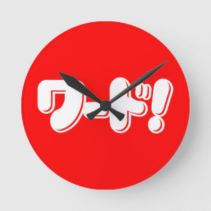 Japans Word! ワ ー ド! Ronde Klok