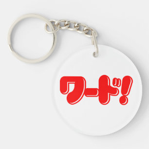 Japans Word! ワ ー ド! Sleutelhanger