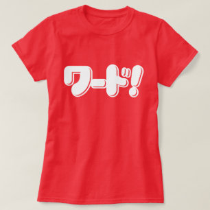 Japans Word! ワ ー ド! T-shirt