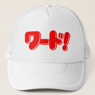 Japans Word! ワ ー ド! Trucker Pet