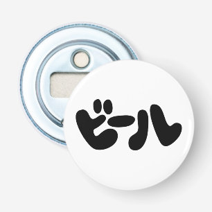 Japanse ビ ー ル Katakana Language Button Flesopener