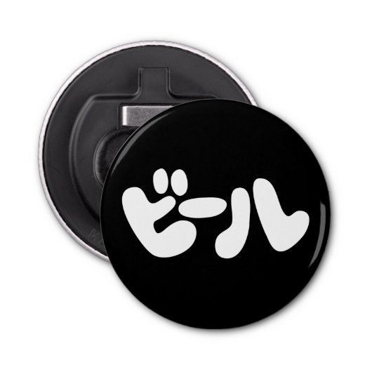 Japanse ビ ー ル Katakana Language Button Flesopener (Voorkant)