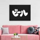 Japanse ビ ー ル Katakana Language Canvas Afdruk (Insitu (Woonkamer))