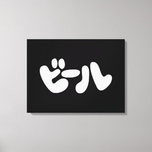 Japanse ビ ー ル Katakana Language Canvas Afdruk