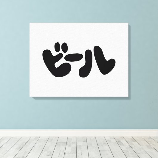 Japanse ビ ー ル Katakana Language Canvas Afdruk (Insitu (Houten vloer))