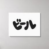 Japanse ビ ー ル Katakana Language Canvas Afdruk (Voorkant)