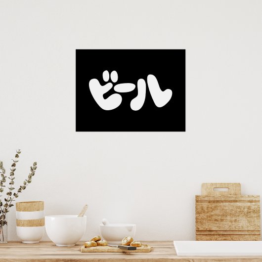Japanse ビ ー ル Katakana Language Poster (Keuken)