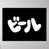 Japanse ビ ー ル Katakana Language Poster (Voorkant)