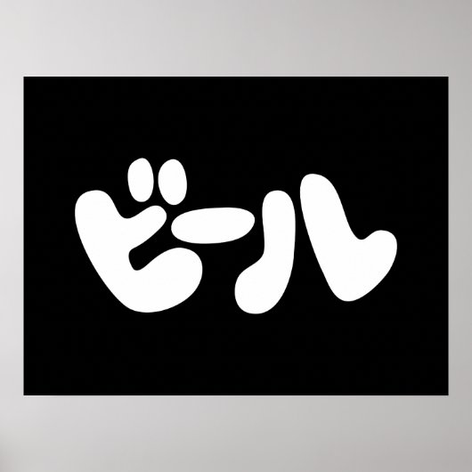 Japanse ビ ー ル Katakana Language Poster (Voorkant)