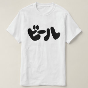 Japanse ビ ー ル Katakana Language T-shirt