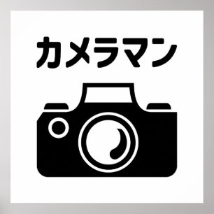 Japanse Cameraman カメラマン Poster