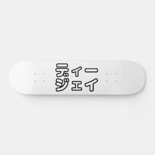 Japanse DJ ッ 日 , 本, ヒ,  Skateboard