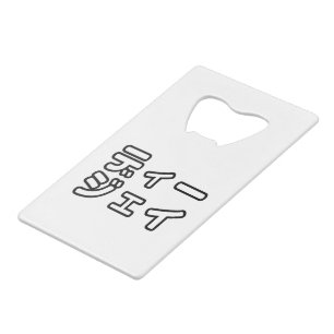 Japanse DJ 日本のヒップホップディージェイ Kredietkaart Flessenopener