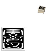 Japanse Hanko Seal - James Rubberstempel (Gestempeld)