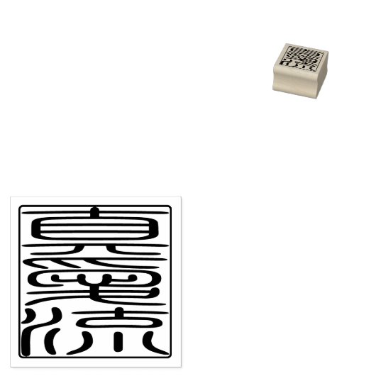 Japanse Hanko Seal - Michael Rubberstempel (Gestempeld)