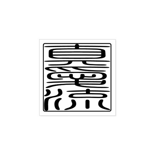 Japanse Hanko Seal - Michael Rubberstempel (Afrduk)