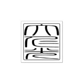 Japanse Hanko Zegel - Daniel Rubberstempel (Afrduk)