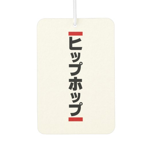 Japanse hip-日 ヒ ッ 本 の luchtverfrisser (Voorkant)