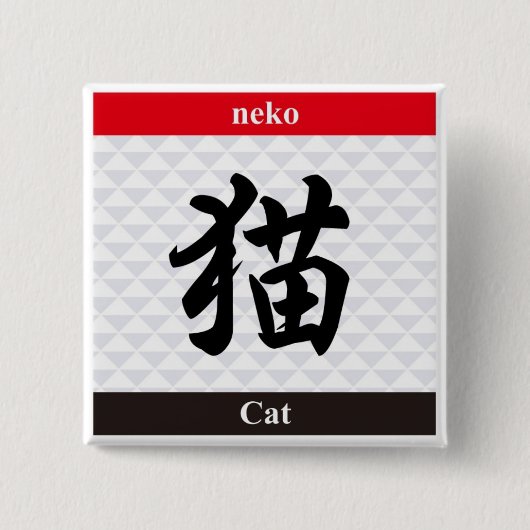 Japanse Kanji (Cat) Vierkante Button 5,1 Cm (Voorkant)