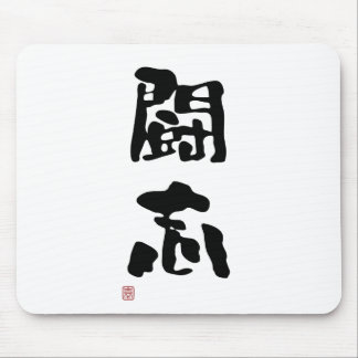 Japanse Kanji "Fighting Spirit" Muismat
