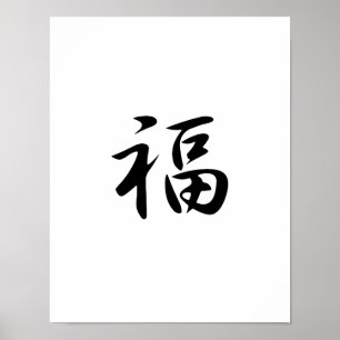 Japanse Kanji for Good Fortune - Fuku Poster