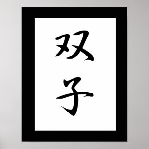 Japanse Kanji for Twins - Futago Poster