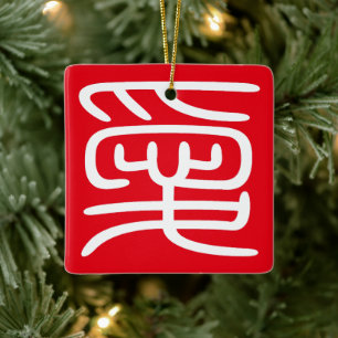 Japanse Kanji Hanko Stempel "愛" (Liefde) Ornament 