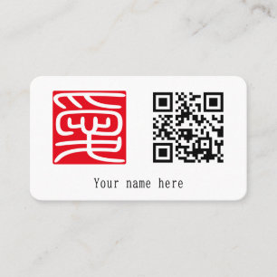 Japanse Kanji Hanko Stempel "愛" (Liefde)　 Visitekaartje