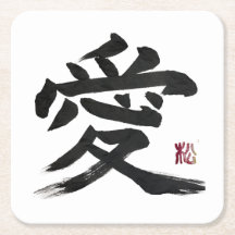 Japanse kanji “liefde” kalligrafiekunst