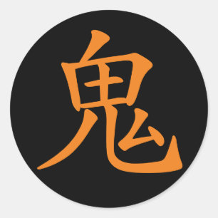 Japanse Kanji- Oni (Ogre) Ronde Sticker