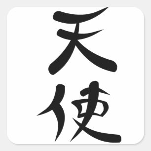 Japanse kanji voor Angel Vierkante Sticker