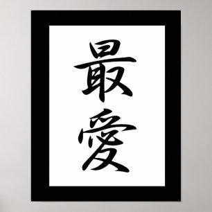 Japanse Kanji voor Beloved - Saiai Poster