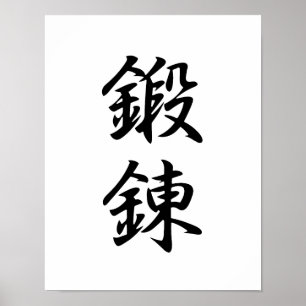 Japanse Kanji voor discipline - Tanren Poster
